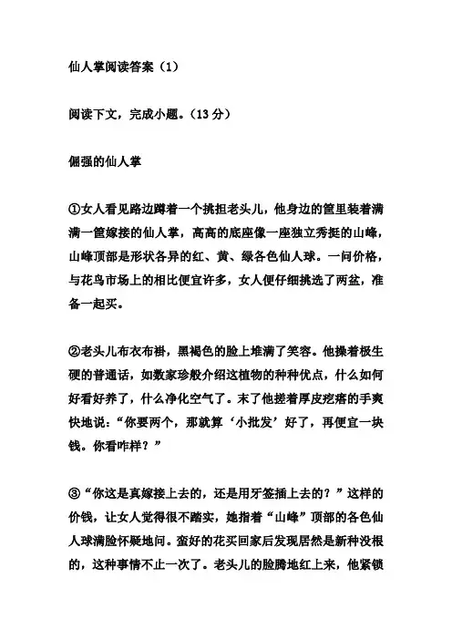 仙人掌阅读答案(精编7篇)