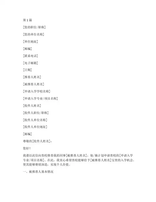 要求入学推荐信格式(3篇)