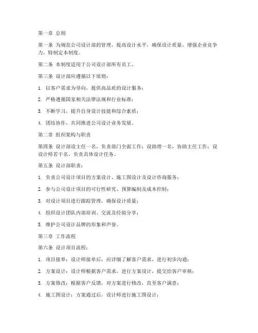 装饰公司的设计部管理制度