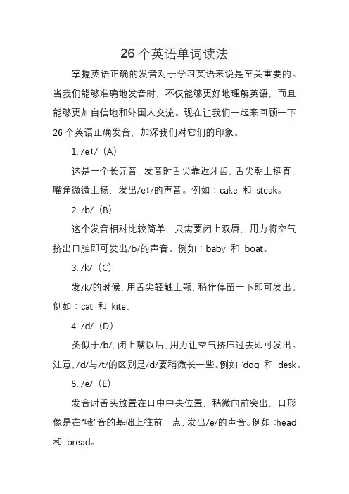 26个英语单词读法