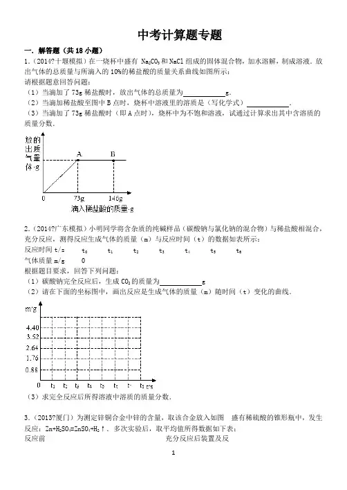 2016年广东省中考化学计算题(画图计算题——广东中考热点)