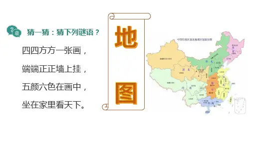 2.1地图的阅读课件人教版地理七年级上册