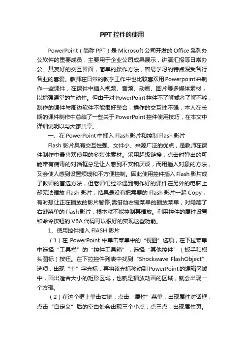 PPT控件的使用