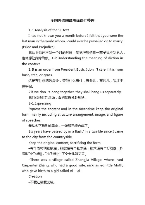 全国外语翻译笔译课件整理