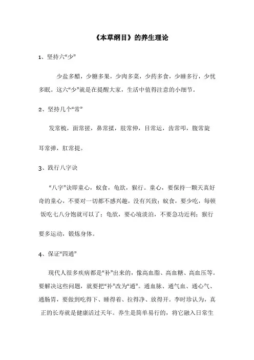本草纲目的养生理论