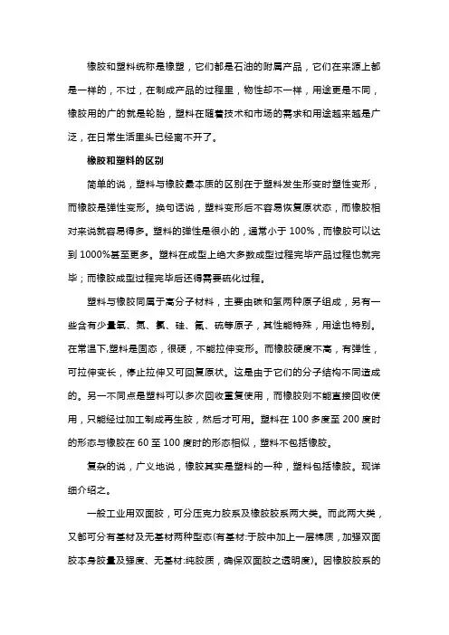 橡胶和塑料的区别是什么