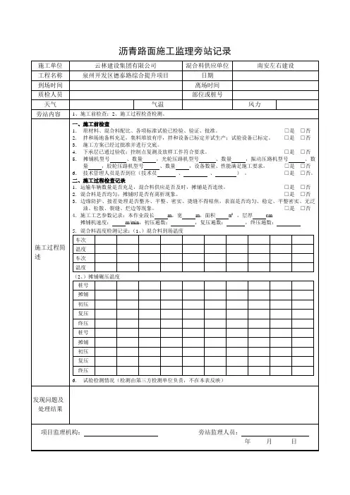沥青面层施工旁站记录