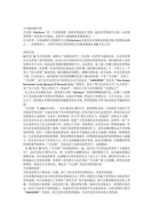 万宝路广告分析