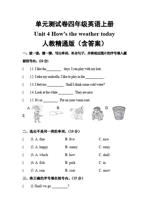 【单元测】英语四年级上册-Unit 4 人教精通版(含答案)