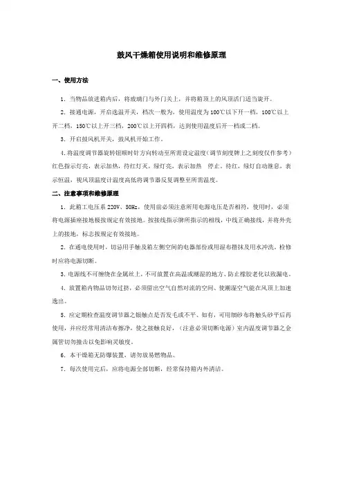 鼓风干燥箱使用说明和维修原理