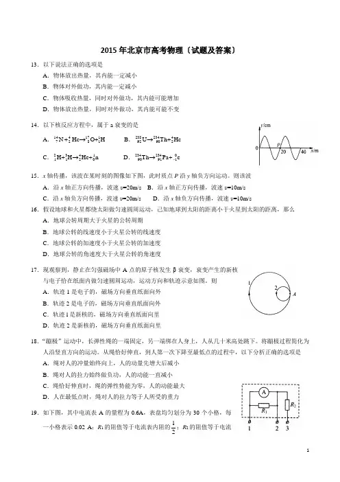 2015年北京高考理综物理试卷及答案word)