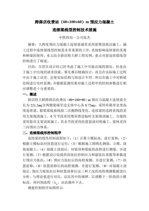 连续梁论文