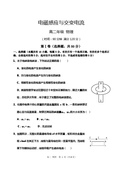电磁感应与交变电流