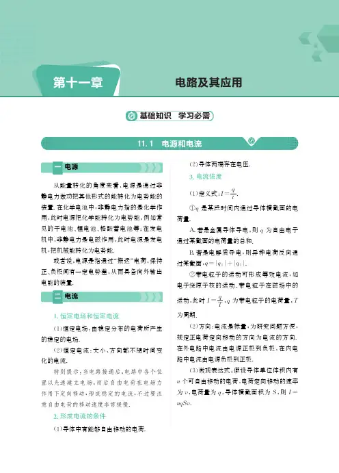 人教版高中物理新教材必修第三册第11章-电路及其应用-教案