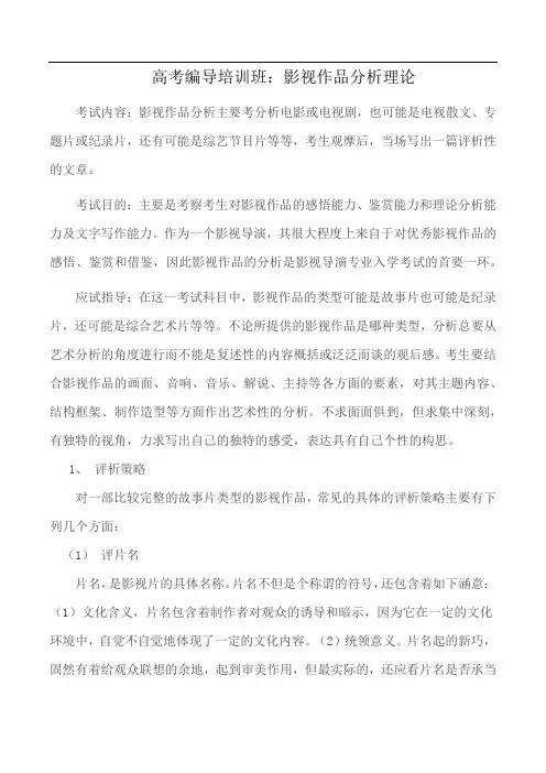 高考编导培训班：影视作品分析理论
