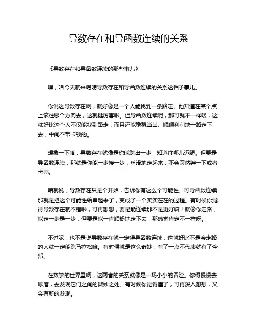 导数存在和导函数连续的关系