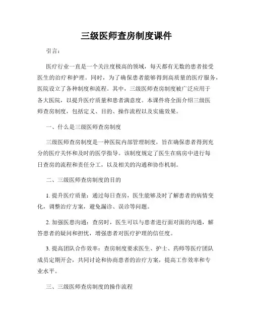 三级医师查房制度课件