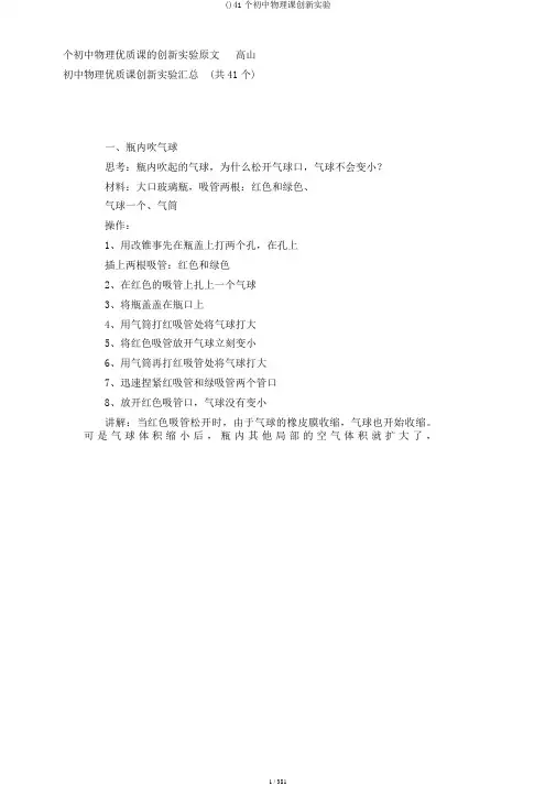 ()41个初中物理课创新实验