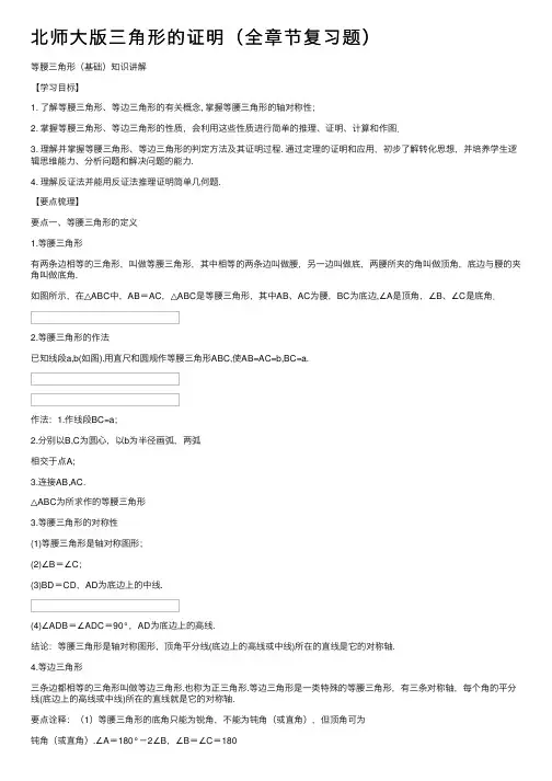 北师大版三角形的证明（全章节复习题）
