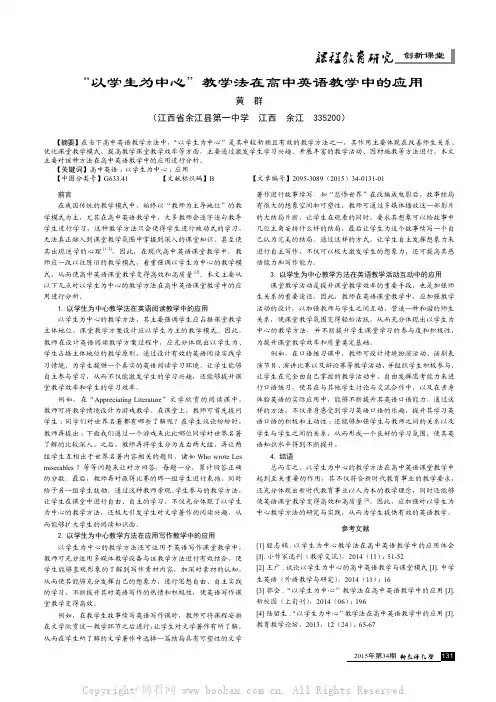 “以学生为中心”教学法在高中英语教学中的应用
