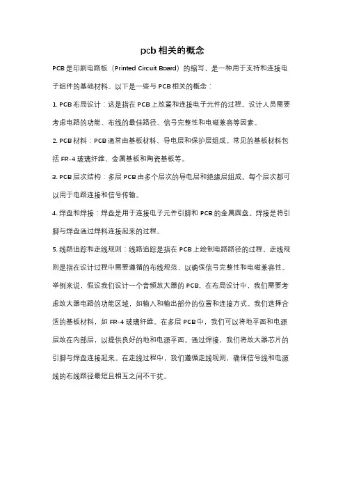 pcb相关的概念