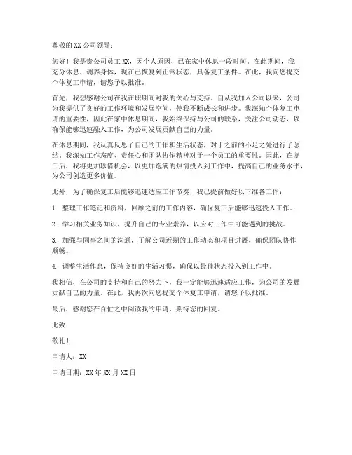 个体复工申请书范本