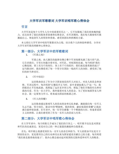 大学军训军歌歌词 大学军训唱军歌心得体会
