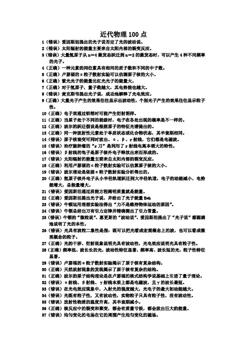 近代物理100答案