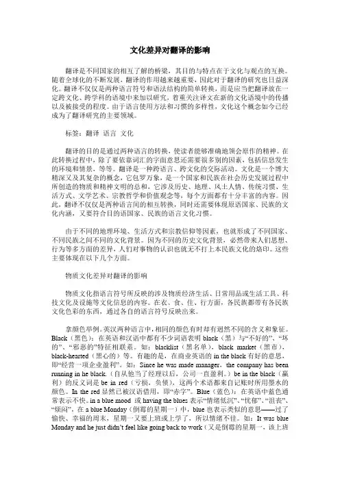 文化差异对翻译的影响