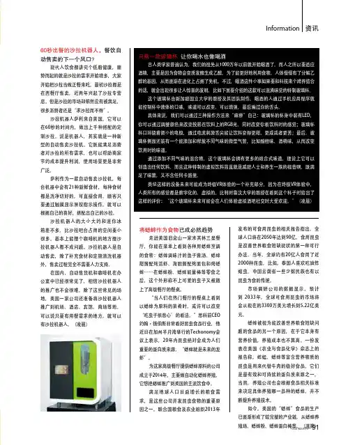 将蟋蟀作为食物已成必然趋势