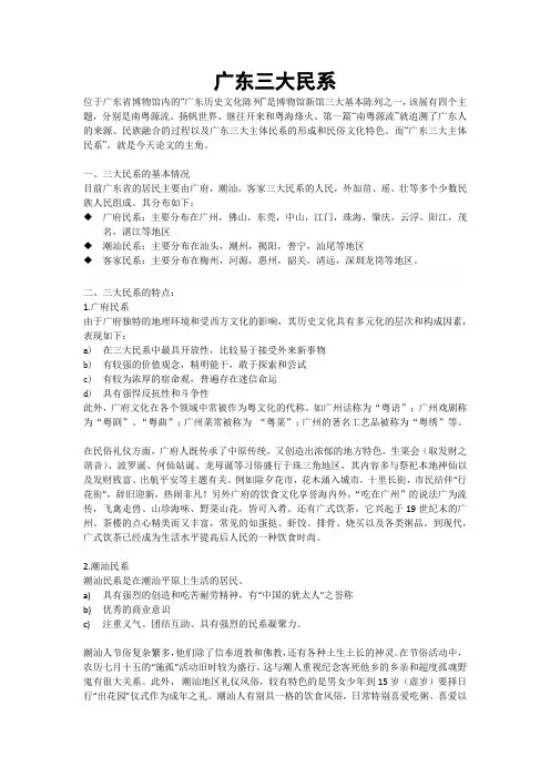 历史-广东三大民系论文