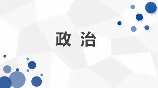 韩国政治概况