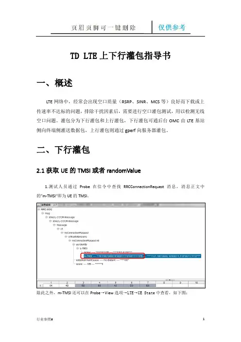 LTE上下行速率灌包操作(优质严选)