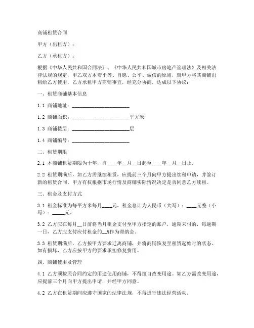 商铺租赁签10年合同