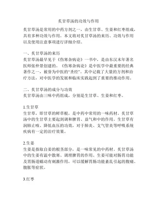 炙甘草汤的功效与作用