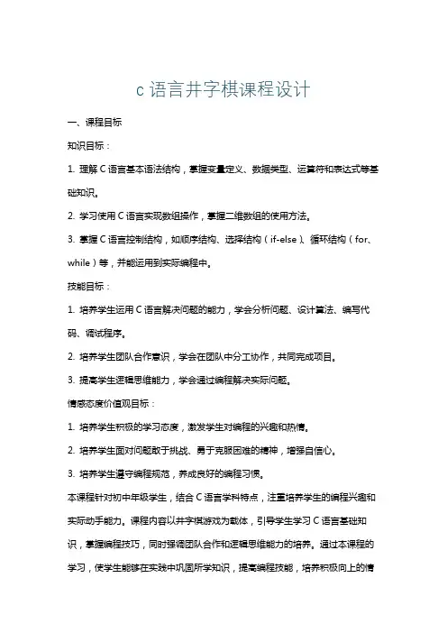 c语言井字棋课程设计