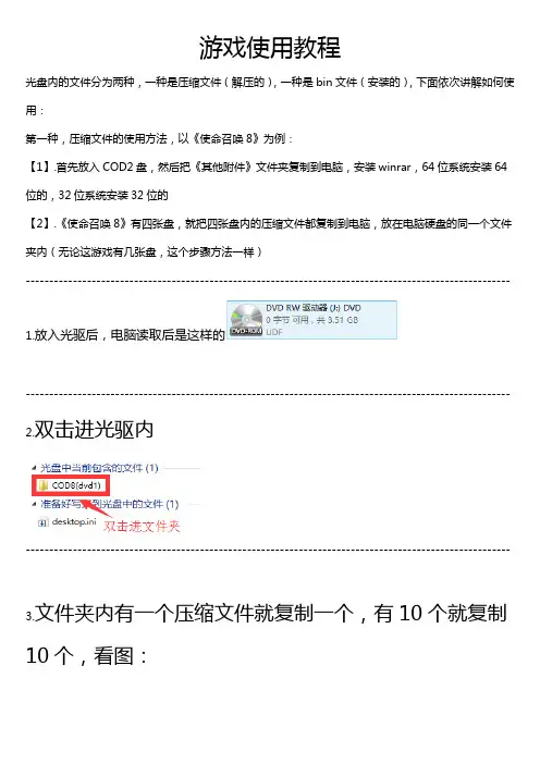 使命召唤安装图文教程