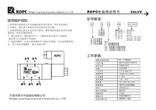 4V210-08电磁阀说明书,电磁阀安装使用说明书,电磁阀说明书