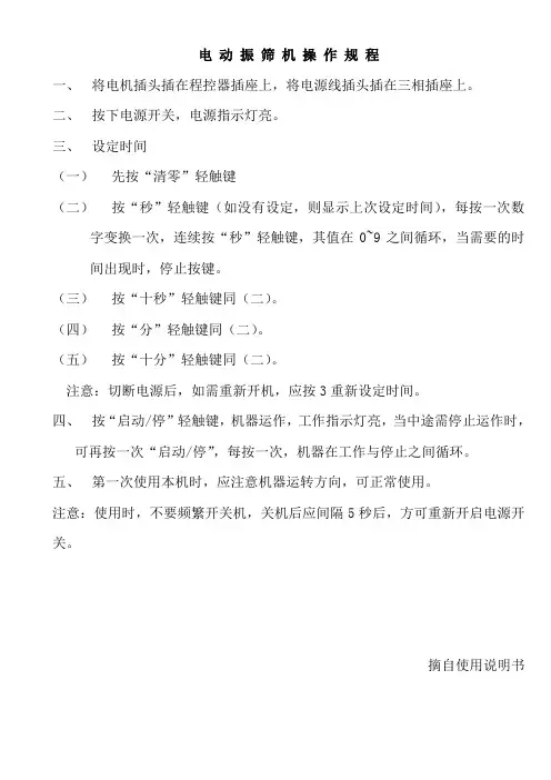 标准振筛机操作规程