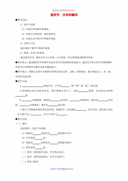 八年级物理上册第3章 第4节 升华和凝华教案 