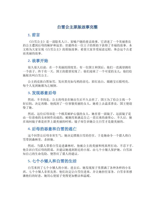 白雪公主原版故事完整