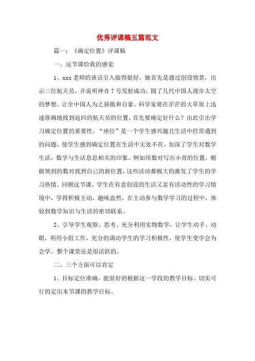 优秀评课稿五篇范文