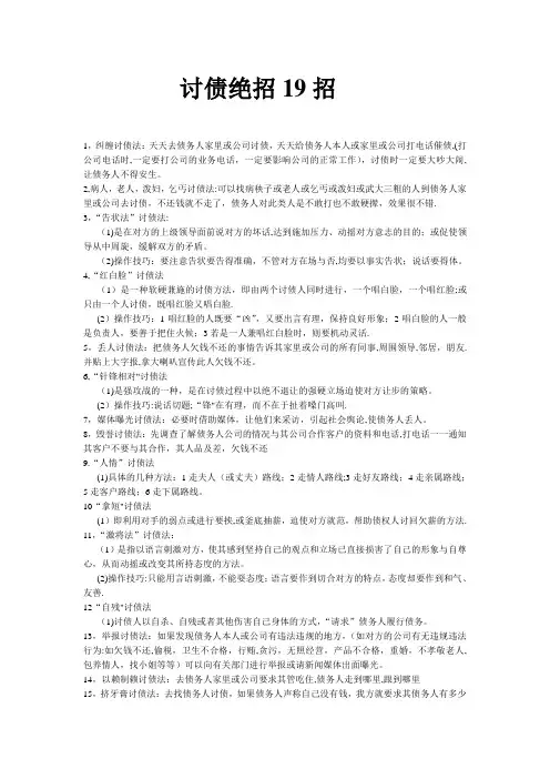 讨债绝招19招