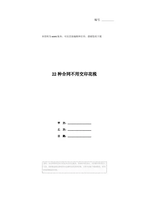 22种合同不用交印花税