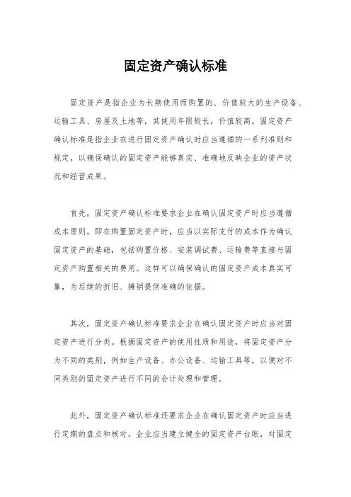 固定资产确认标准