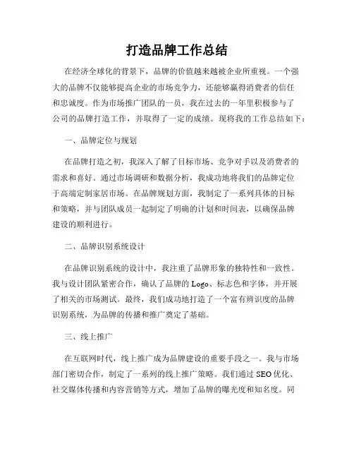 打造品牌工作总结
