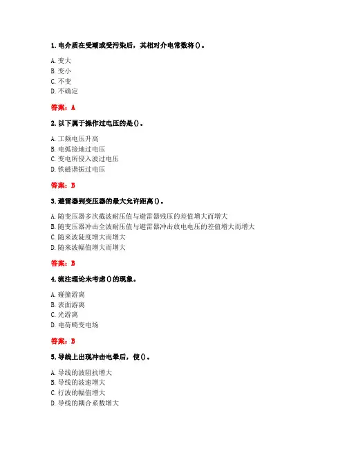 [答案][西安交通大学]2020秋《高电压技术》在线作业