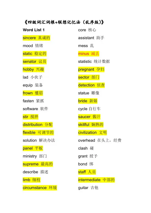 新东方四级词汇乱序版