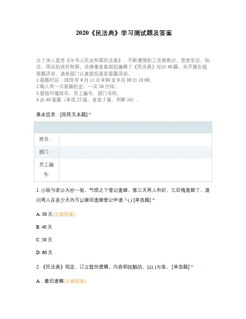 2020《民法典》学习测试题及答案