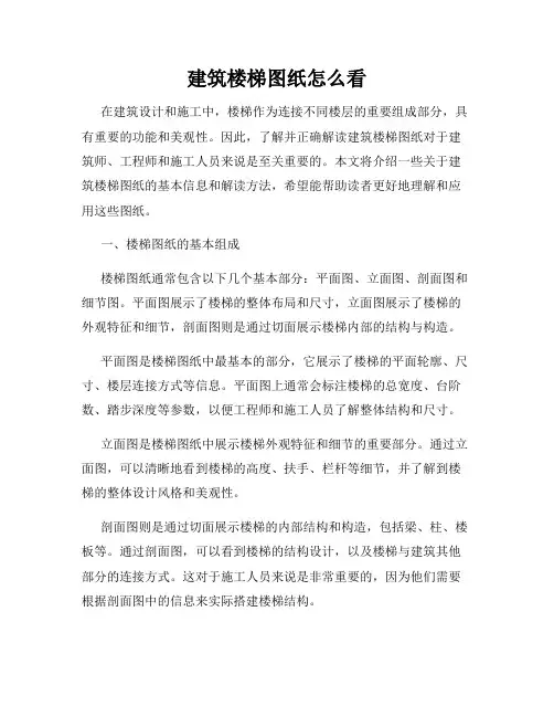 建筑楼梯图纸怎么看